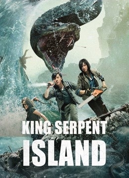 King Serpent Island เกาะราชันย์อสรพิษ (2021)