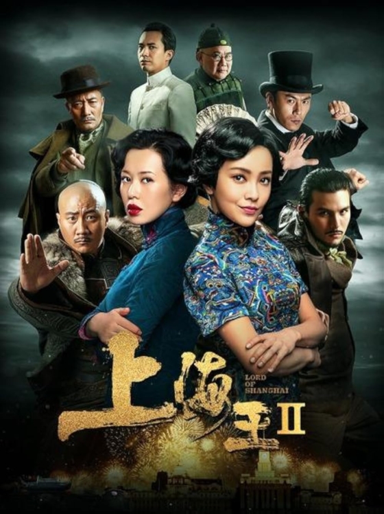 Lord of Shanghai 2 2 2020