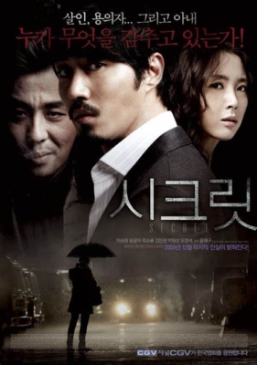 Secret ซ่อน สืบ ฆ่า (2009)