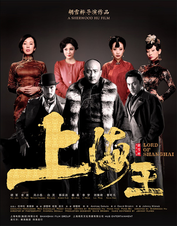 Lord of Shanghai โค่นอำนาจเจ้าพ่ออหังการ (2016)