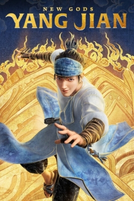 New Gods Yang Jian 2022