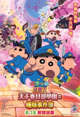 Crayon Shin-chan Shrouded in Mystery The Flowers of Tenkazu Academy 2023