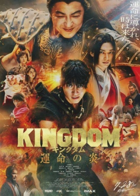 Kingdom 3 The Flame of Destiny 2023