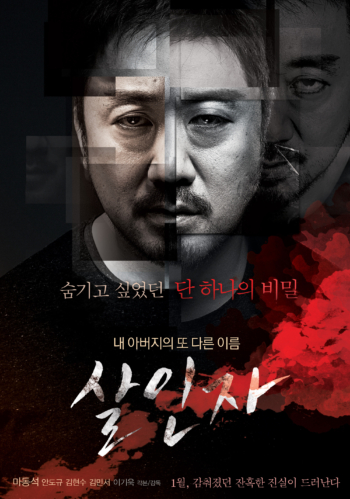 Murderer 2014