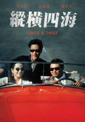 Once a Thief 1991