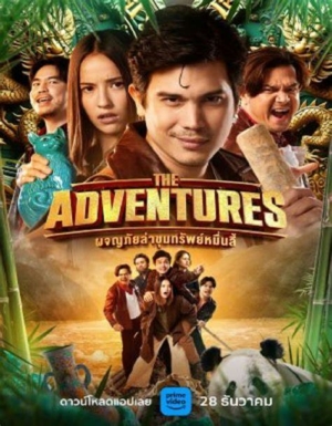 The Adventures 2023
