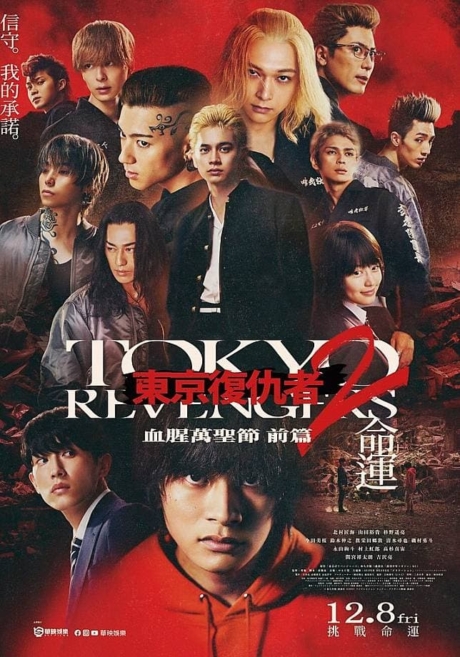 Tokyo Revengers 2 Part 1 Bloody Halloween 8211 Destiny 8211 2023