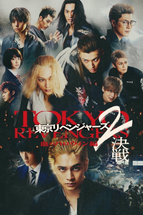Tokyo Revengers 2 Part 2 Bloody Halloween 8211 Final Battle 8211 2023