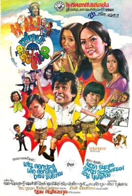 Yod Ying Ta Ting Nong 1978