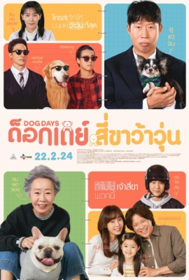 Dog Days 2024