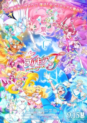 PreCure All Stars F 2023