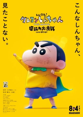 Shin Jigen Crayon Shin-chan the Movie 2023