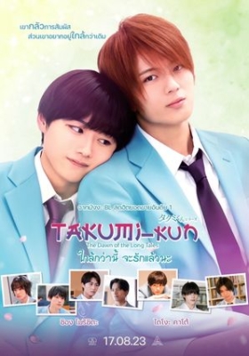 Takumi-kun The Dawn of the Long Tales 2023