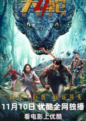 Snake 4 The Lost World 4 2023