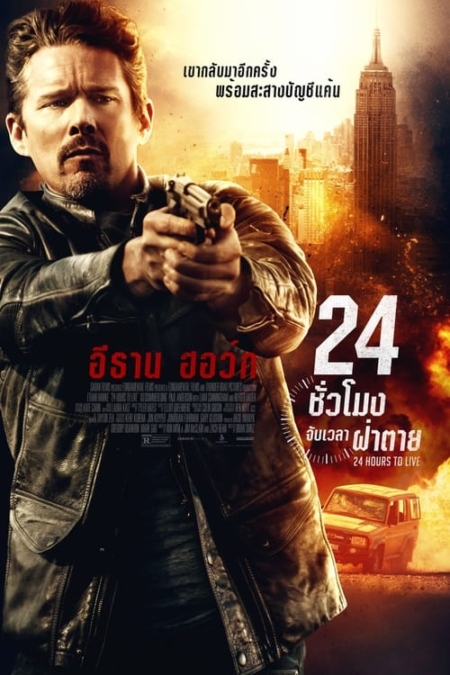 24 Hours to Live 24 2017