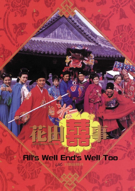 All 8217 s Well Ends Well Too 1993