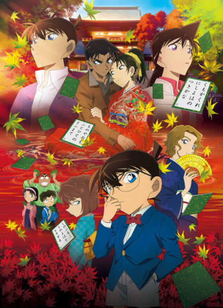 Detective Conan the Movie 21 Crimson Love Letter 21 2017