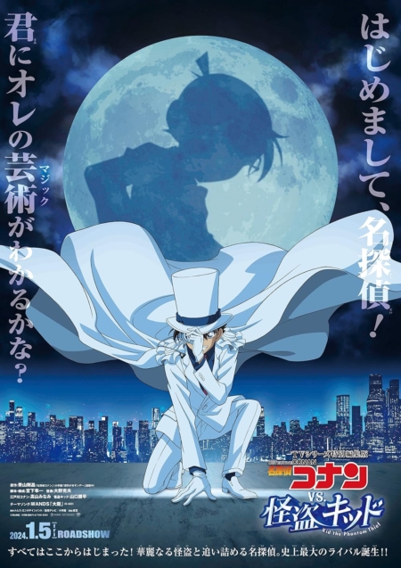 Detective Conan vs Kid the Phantom Thief vs 2024