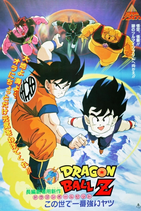 Dragon Ball Z The Movie 2 The World 8217 s Strongest 2 1990