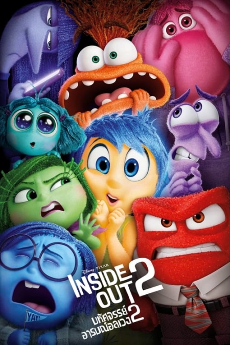Inside Out 2 2 2024