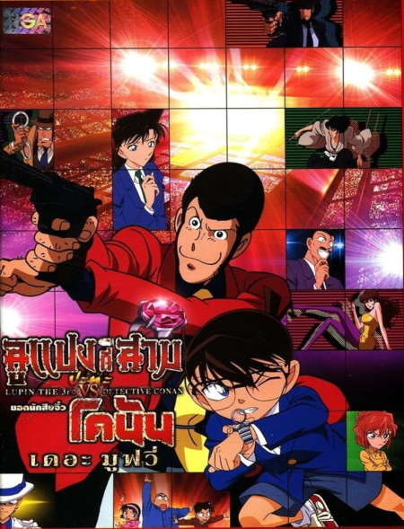 Lupin III vs Detective Conan The Movie 2013