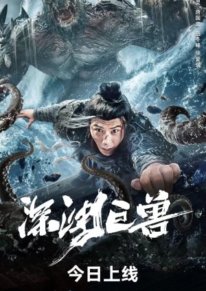 The Monster in the Abyss 2024