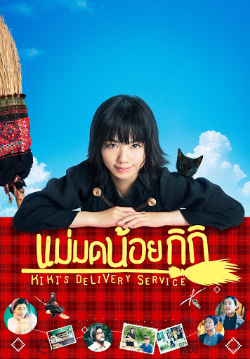 Kiki 8217 s Delivery Service 2014
