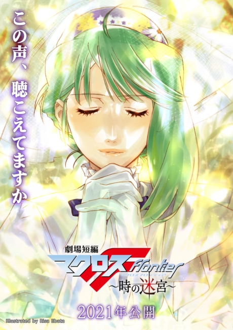 Macross Frontier Labyrinth of Time 2021