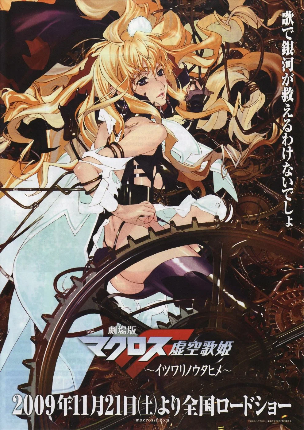 Macross Frontier The False Songstress 2009