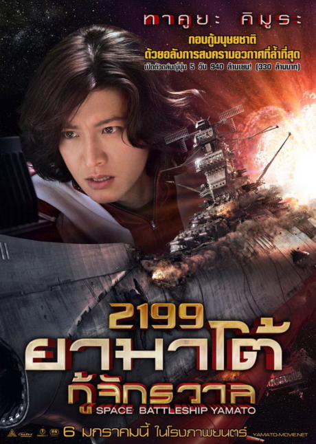 Space Battleship Yamato 2199 2010