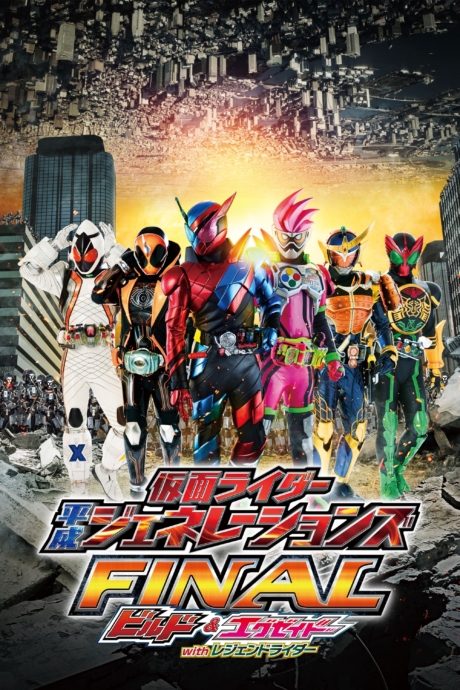 Kamen Rider Heisei Generations Final Build 038 Ex-Aid with Legend Riders FINAL 038 2017