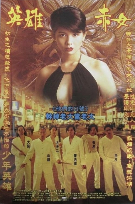 Young and Dangerous 2 2 1996