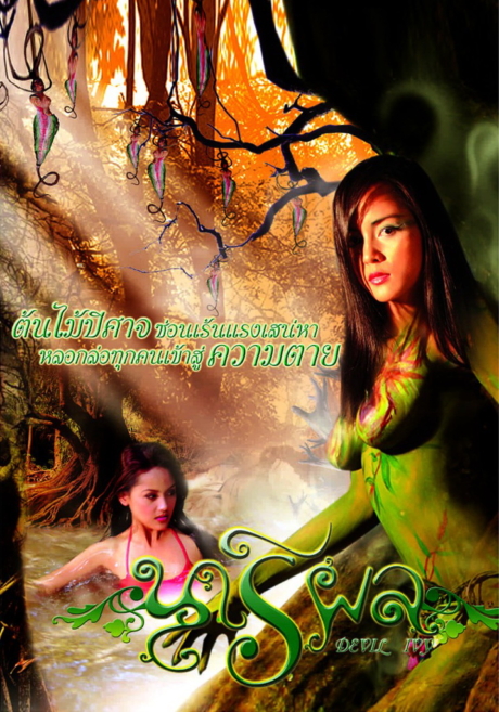 Devil Ivy 2006