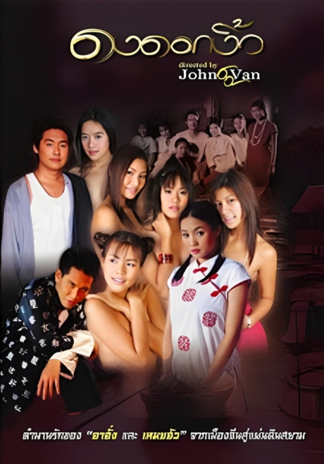 Dong Dok Ngiew 2 2 1999