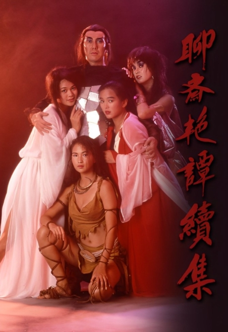 Erotic Ghost Story 2 2 1991