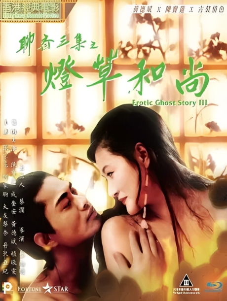 Erotic Ghost Story 3 3 1992