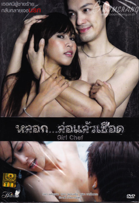 Girl Chef 8230 2011
