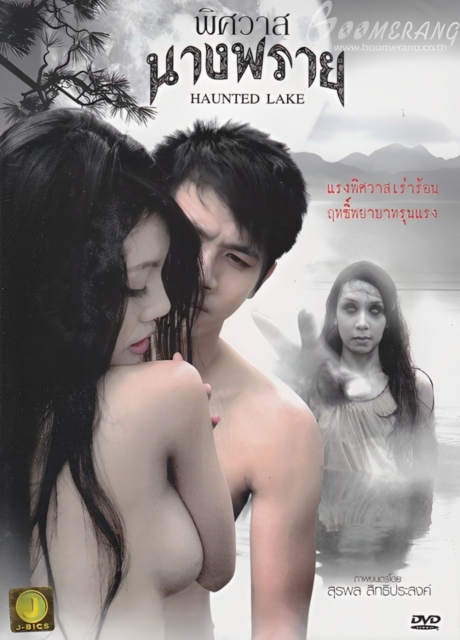 Haunted Lake 2011