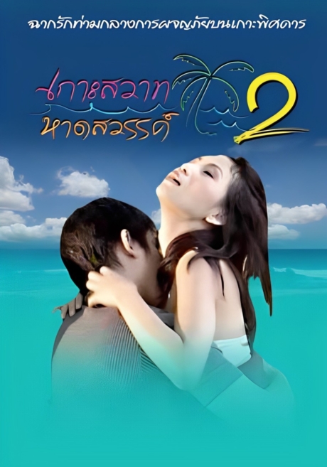Island Paradise 2 2 R