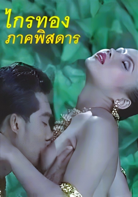 Krai Thong Rate R 2001