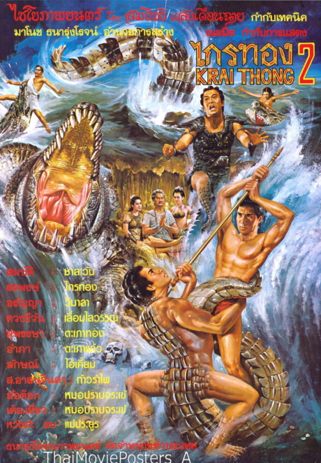 2 Kraithong 2 1985