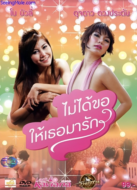 I Didn t Ask You to Love Me 2012