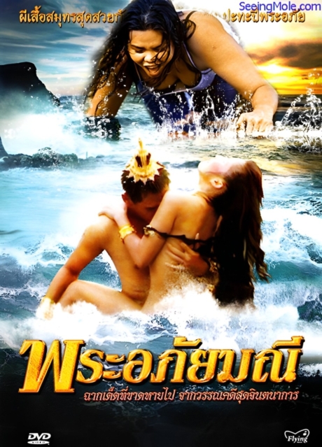 Phra Aphai Mani 2010 R