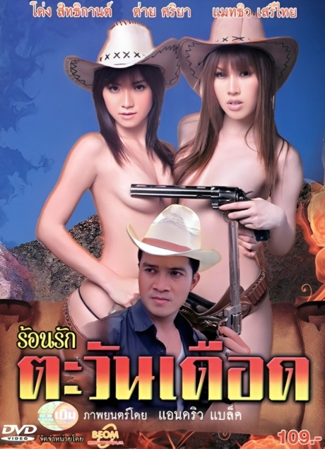 Ron rak tawan duad 2011