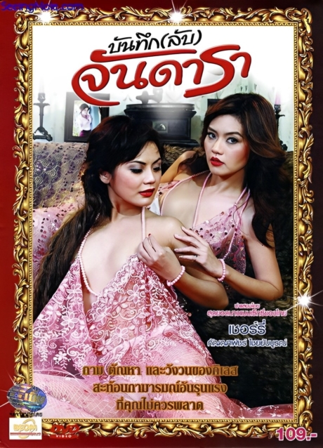 Secret Diary of Jan Dara 2012