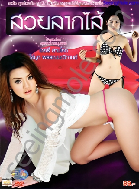 Suay Lak Sai 2013 R 18
