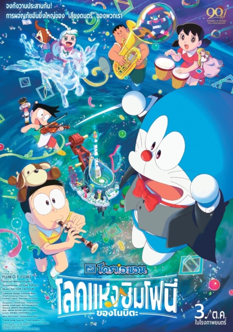 Doraemon the Movie Nobita 8217 s Earth Symphony 2024