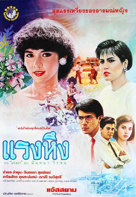 Jealousy 1986