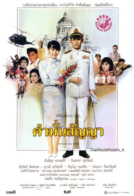 Promise 1987