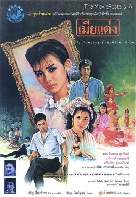 Legal Wife 1986